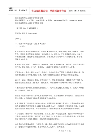 重庆市首届国际火锅文化节策划方案