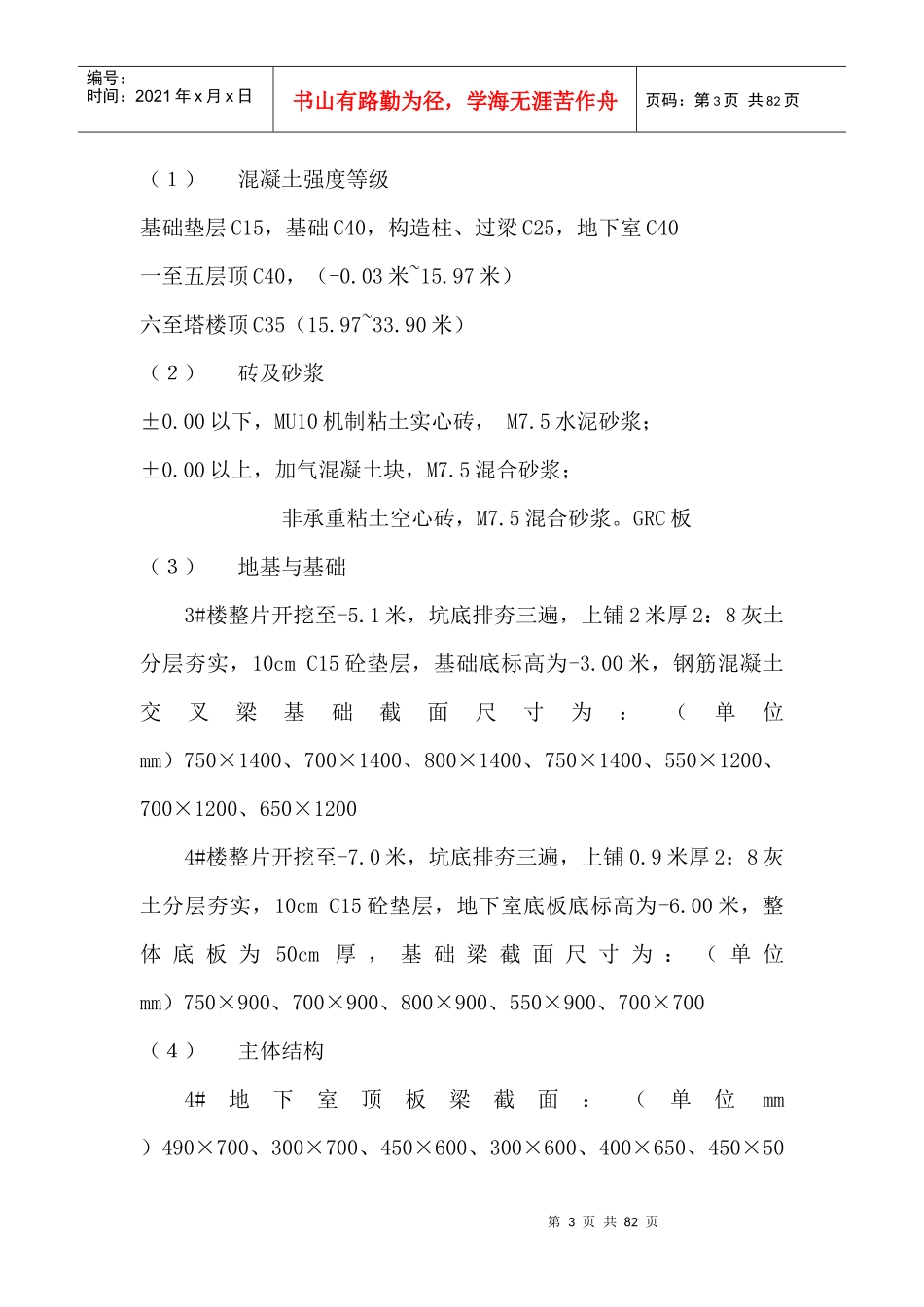 邮电学院施工组织设计_第3页