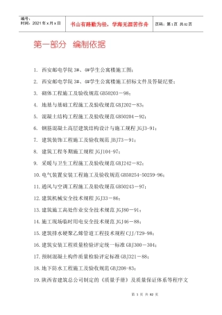 邮电学院施工组织设计