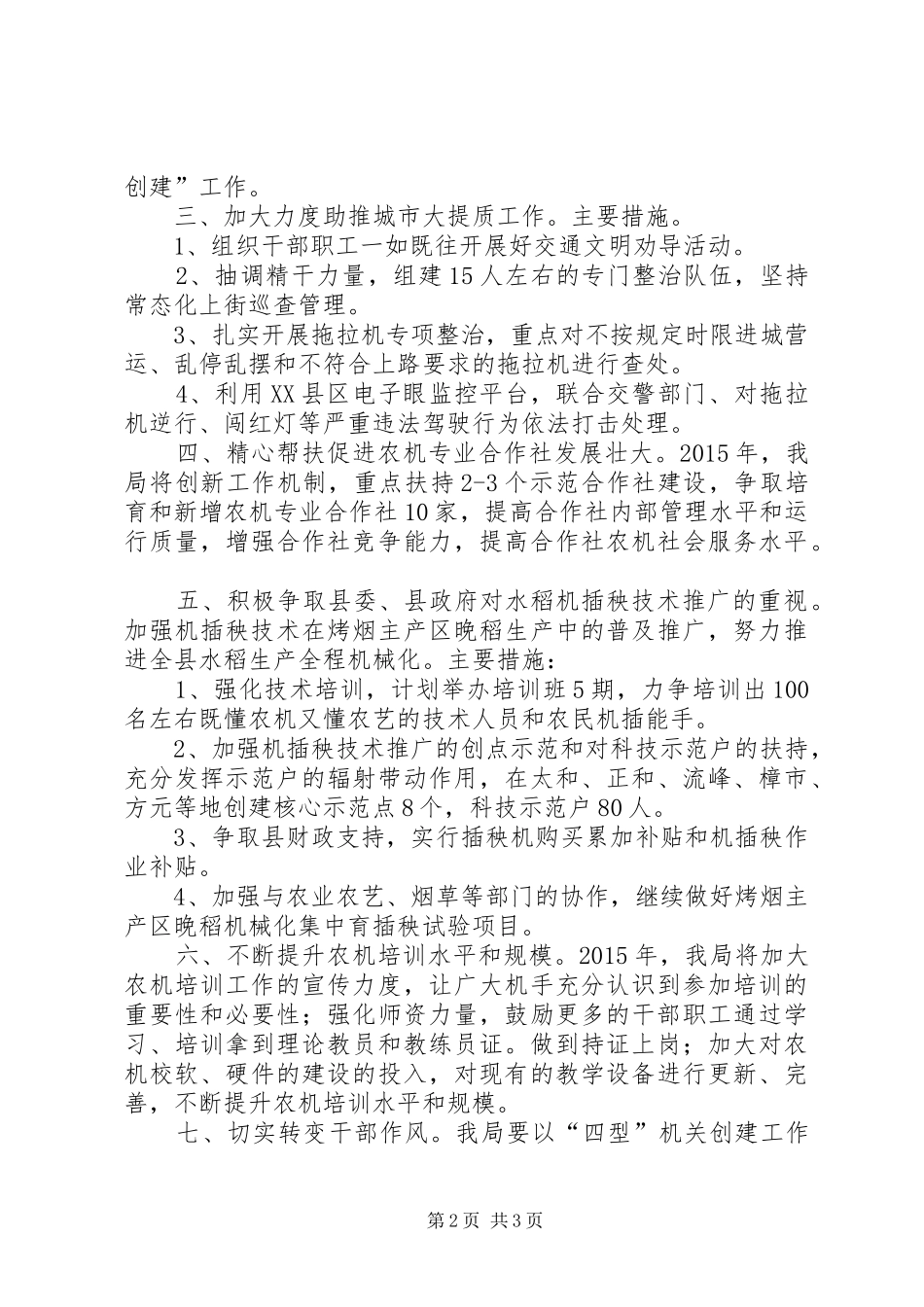 农机局年度农业工作计划_第2页