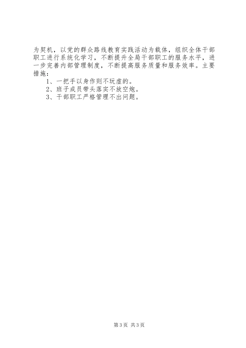 农机局年度农业工作计划_第3页