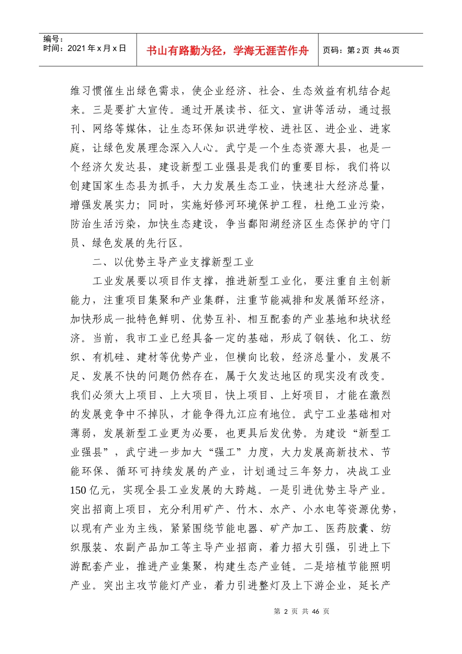 邵阳市西南4县发展飞地经济的若干思考_第2页