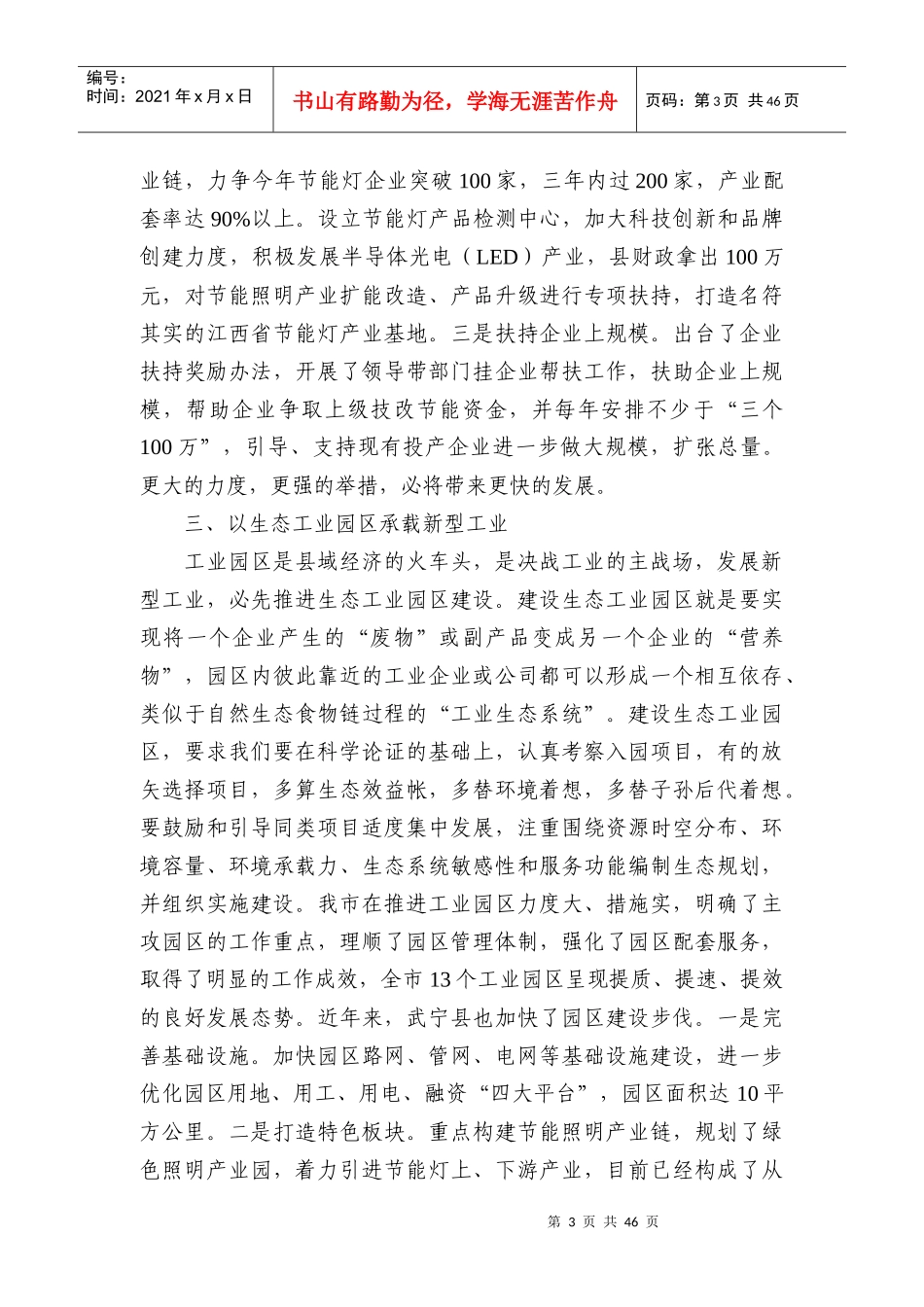 邵阳市西南4县发展飞地经济的若干思考_第3页