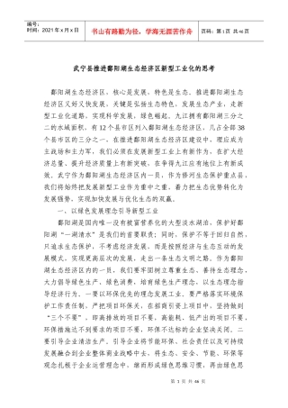 邵阳市西南4县发展飞地经济的若干思考