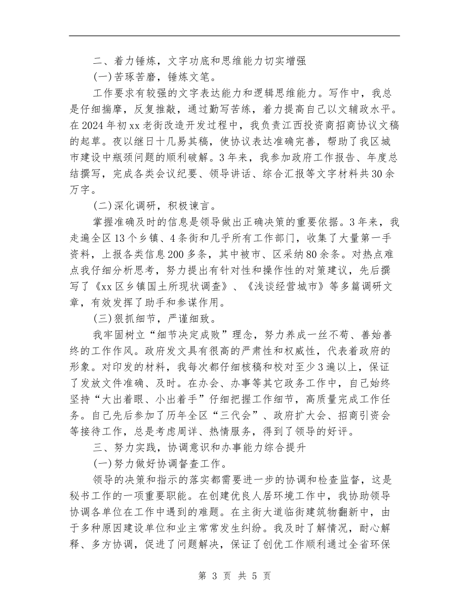 本科生政府办公室秘书工作总结范本_第3页