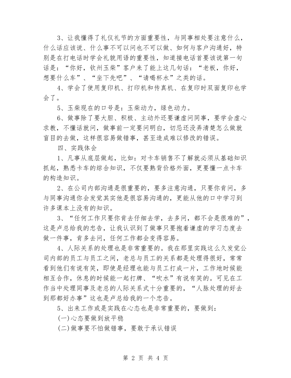 2024年大学生社会实践调查报告：企业经营实践_第2页