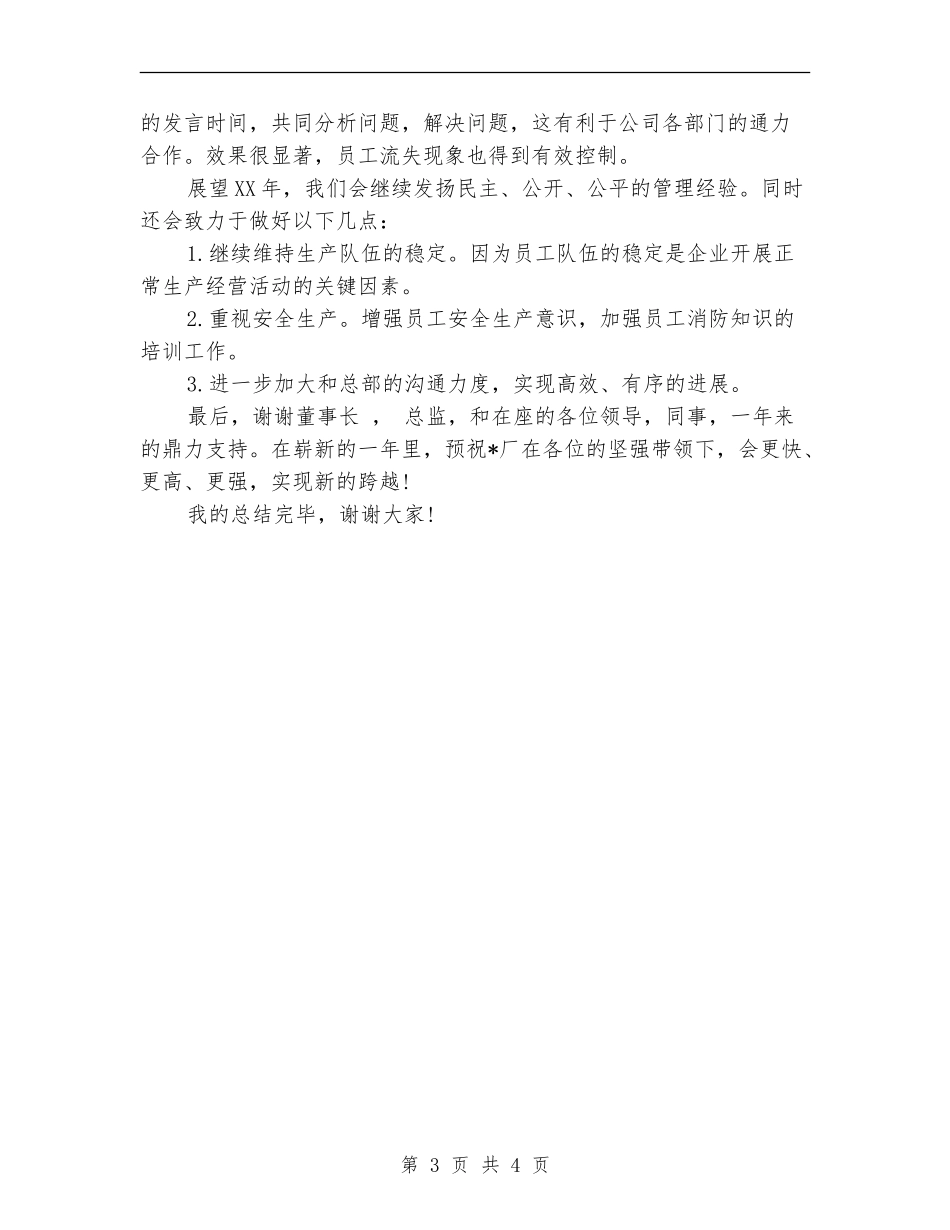 厂长2024年个人工作总结范文_第3页