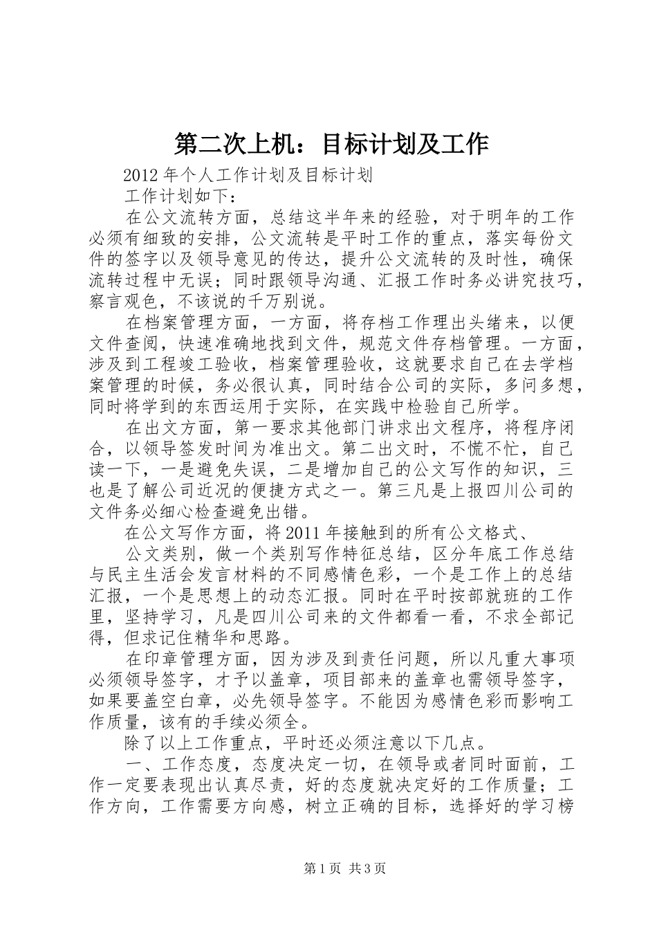 第二次上机：目标计划及工作_第1页