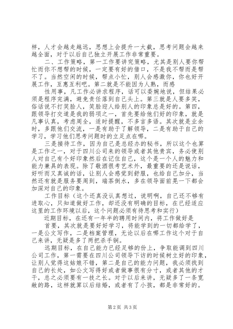 第二次上机：目标计划及工作_第2页