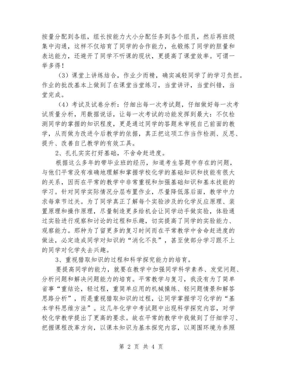 2024-2024学年九年级化学上学期工作总结_第2页