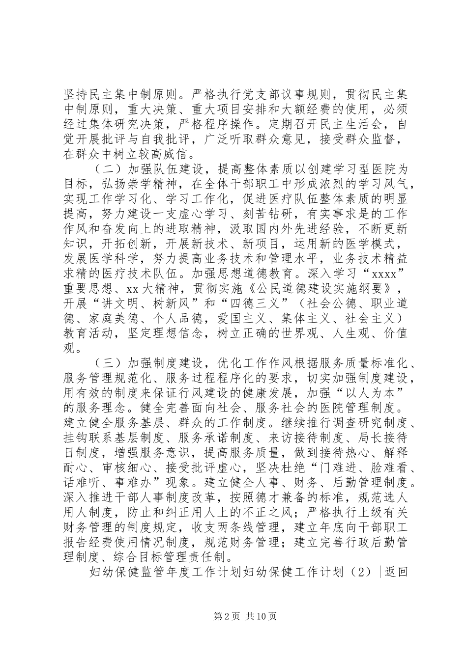 妇幼保健工作计划4篇_第2页