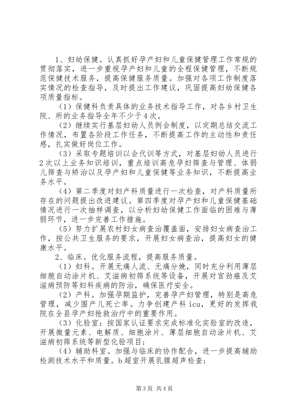 妇幼保健年度工作计划_第3页