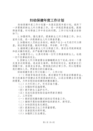 妇幼保健年度工作计划