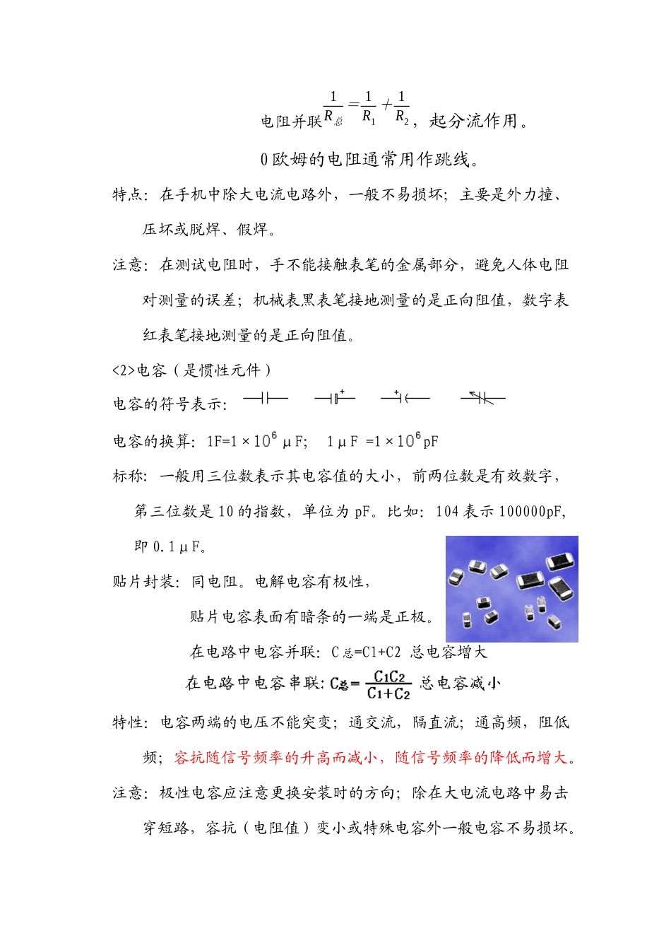 手机电路基础简介及维修培训_第2页