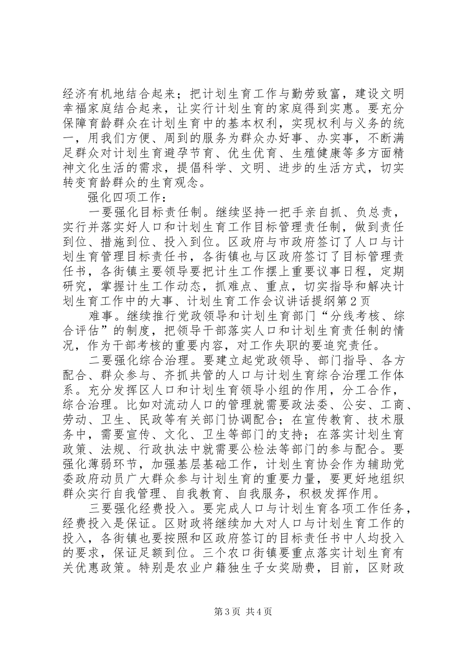 计划生育工作会议讲话提纲_第3页