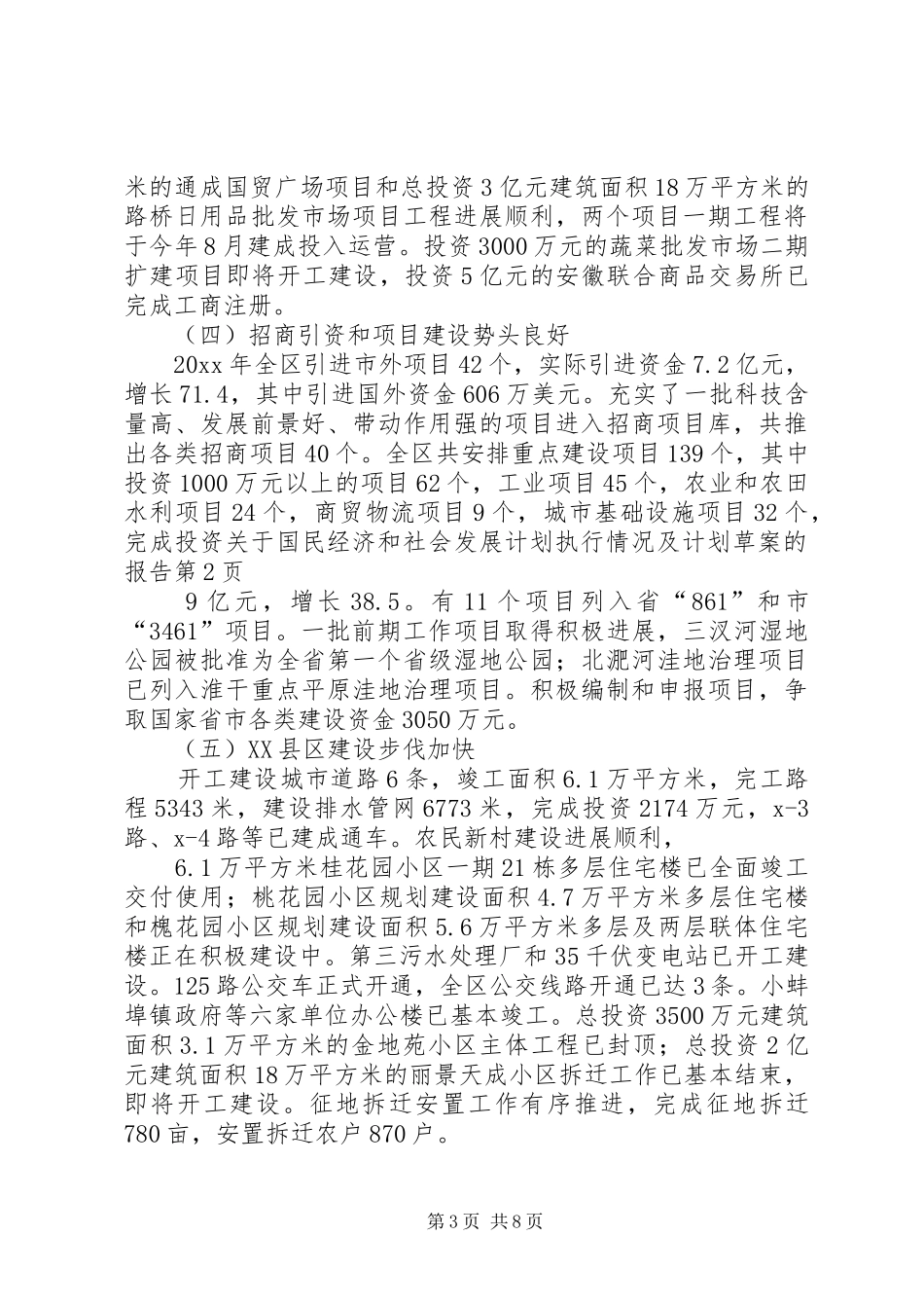 关于国民经济和社会发展计划执行情况及计划草案的报告_第3页