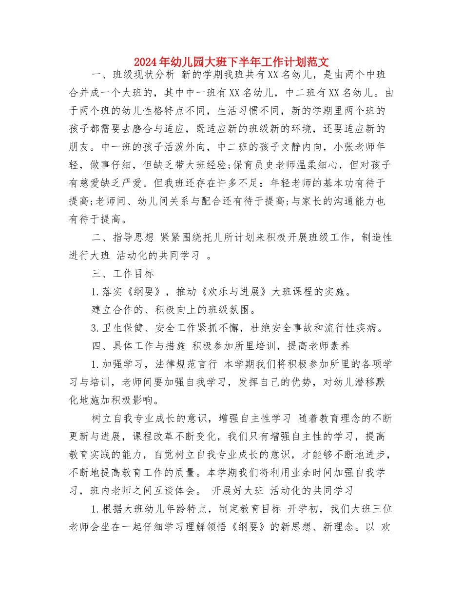 2024年幼儿园大班10月份工作总结与2024年幼儿园大班下半年工作计划范文汇编_第3页