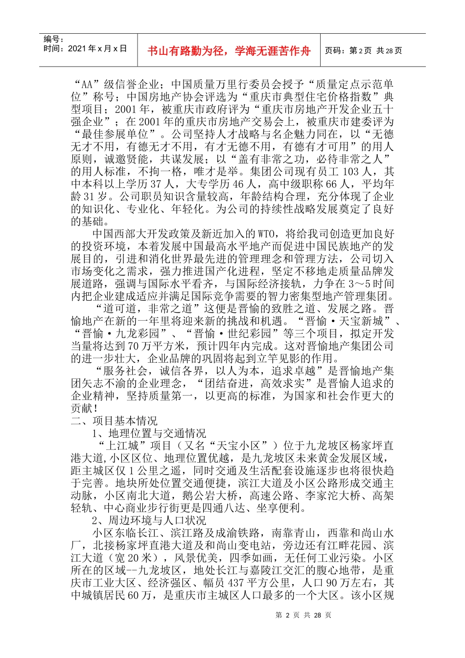 重庆上江城可行性研究报告_第2页