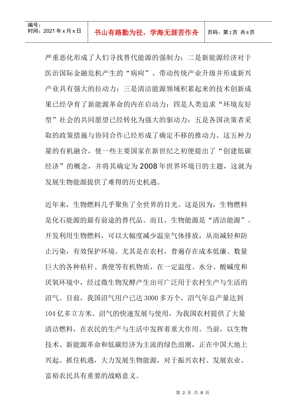 针对农村生物质能利用调查的实践报告_第2页