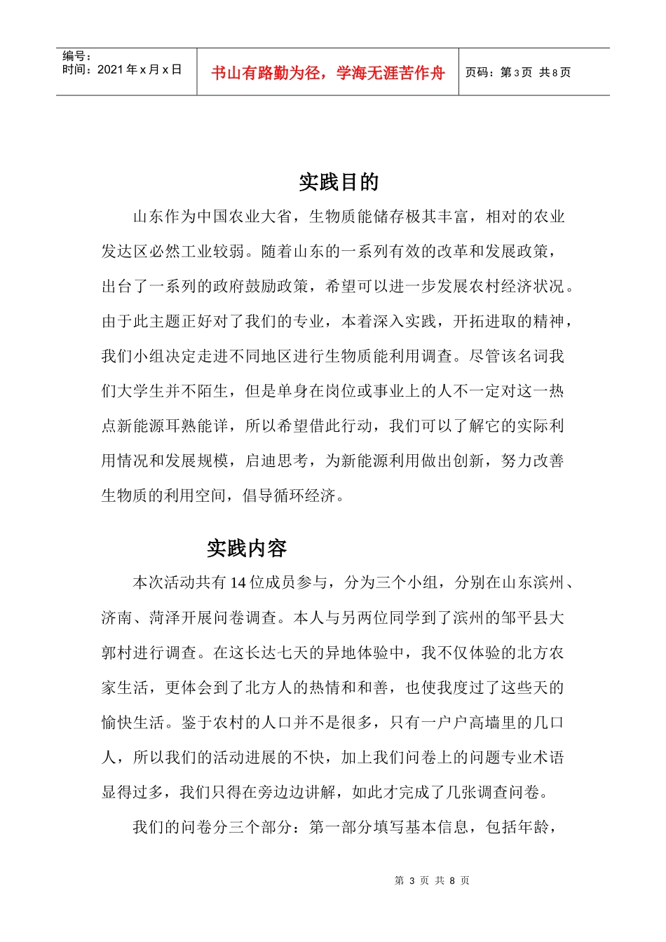 针对农村生物质能利用调查的实践报告_第3页