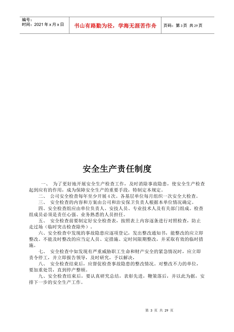 采石场安全管理制度目录_第3页