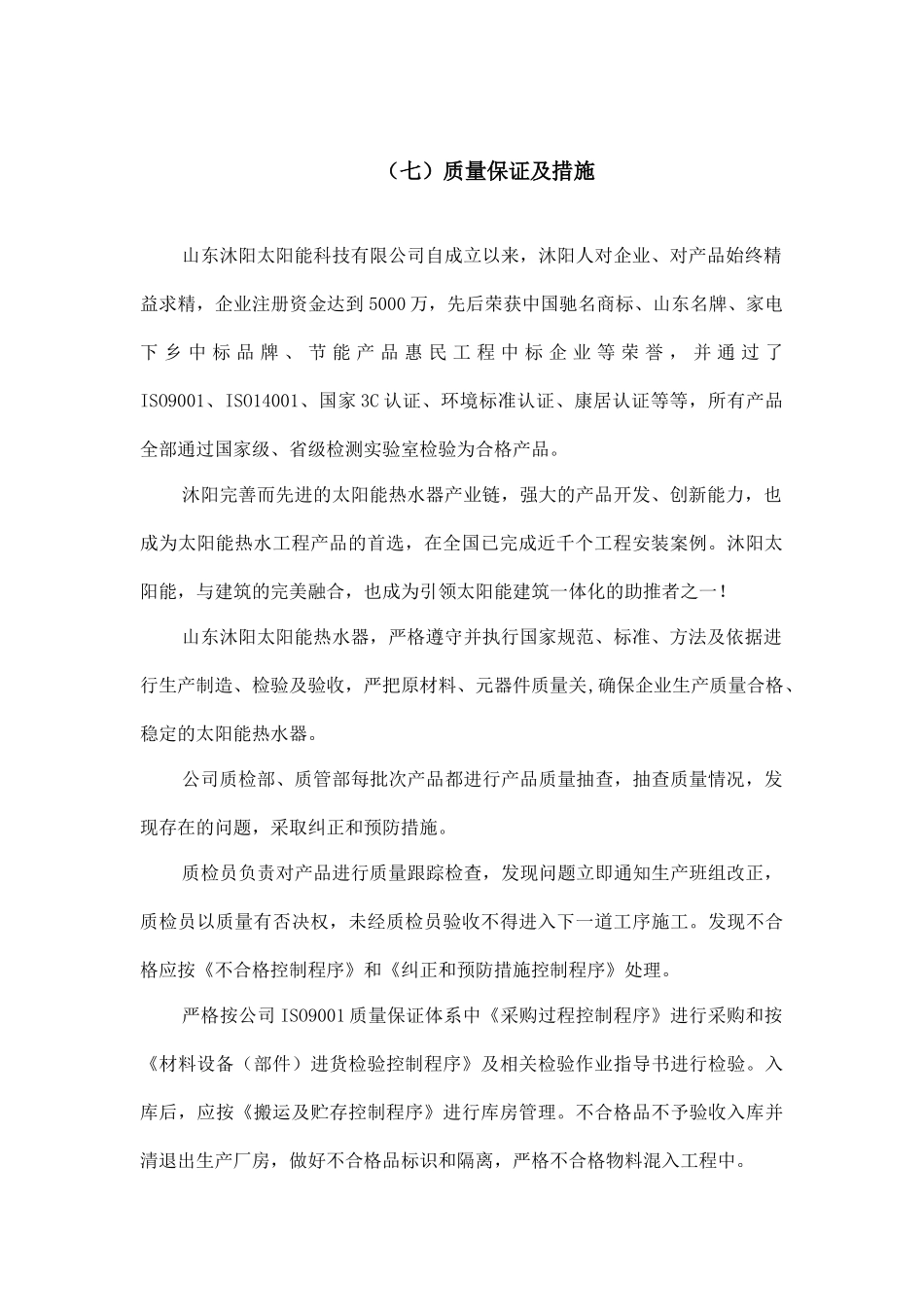 单机施工方案及配件_第2页