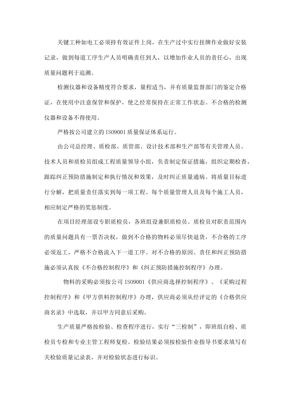 单机施工方案及配件_第3页