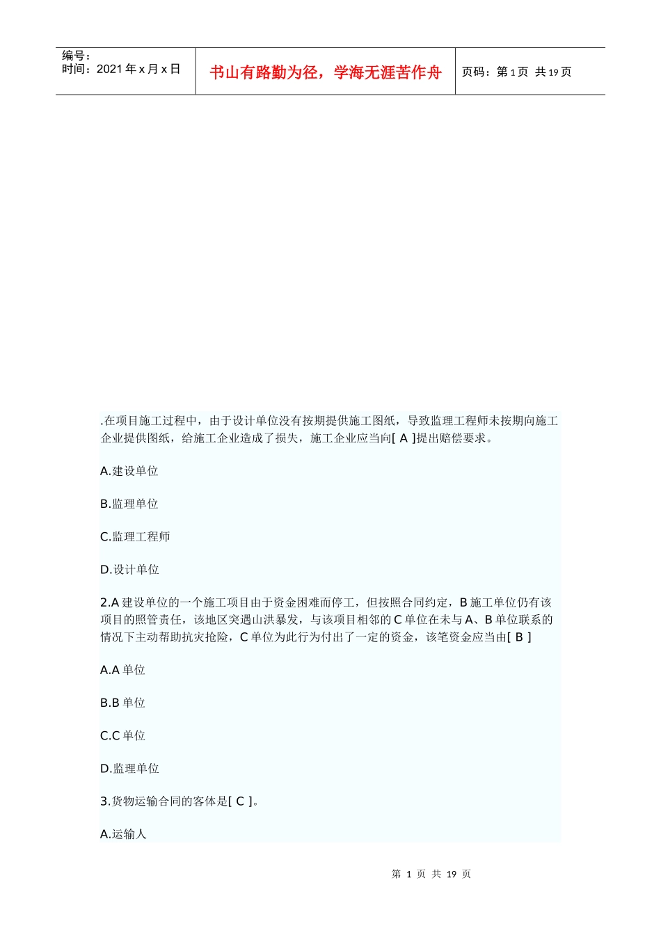 针对招投标精选试题_第1页