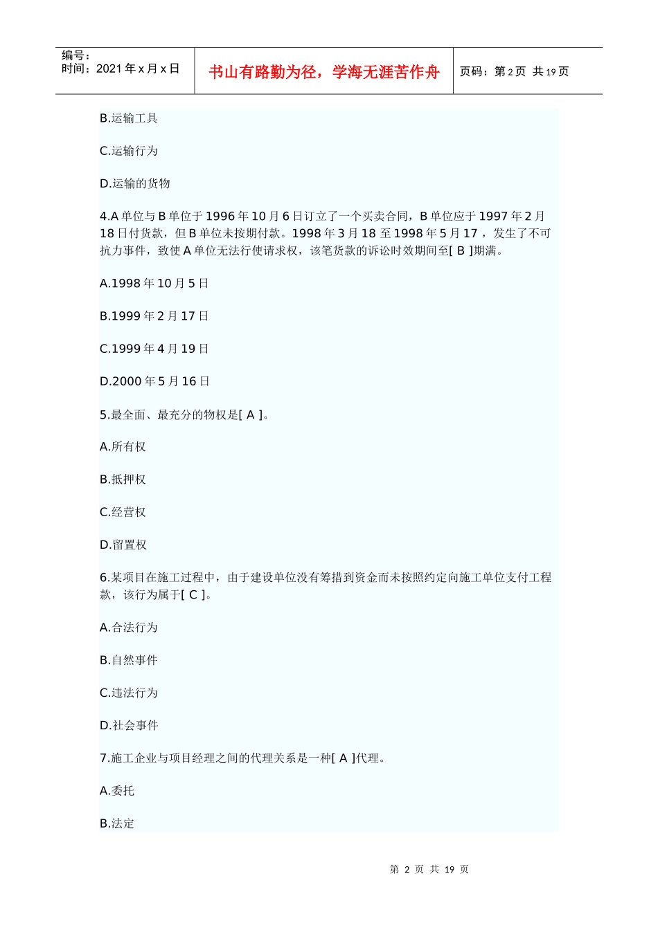 针对招投标精选试题_第2页
