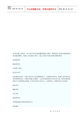 针对招投标精选试题