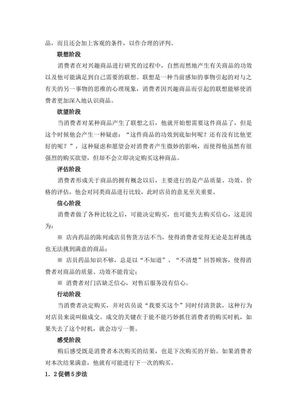 促销宝典11)_第2页