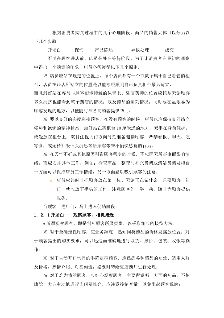 促销宝典11)_第3页