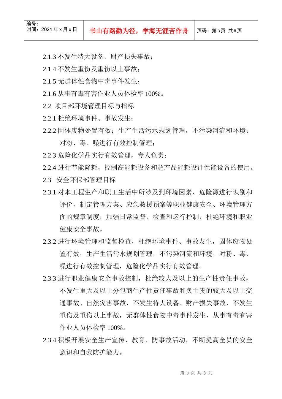 重庆水土万寿公租房项目部XXXX年职业健康安全、环境管理工作策划_第3页