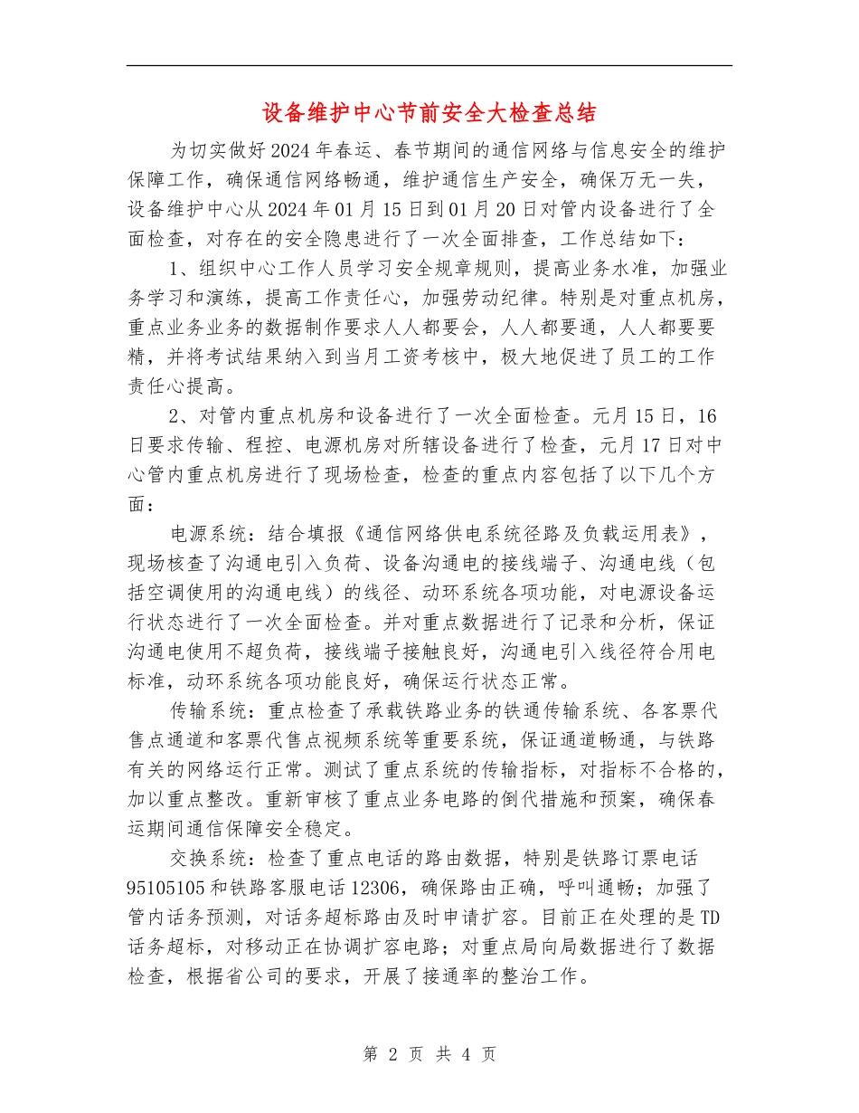设备维护中心节前安全大检查总结_第2页