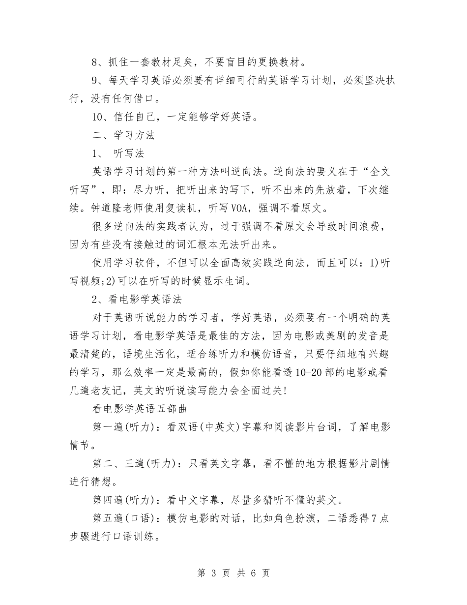 2024年英语培训计划范文与2024年英语学习计划表范文格汇编_第3页