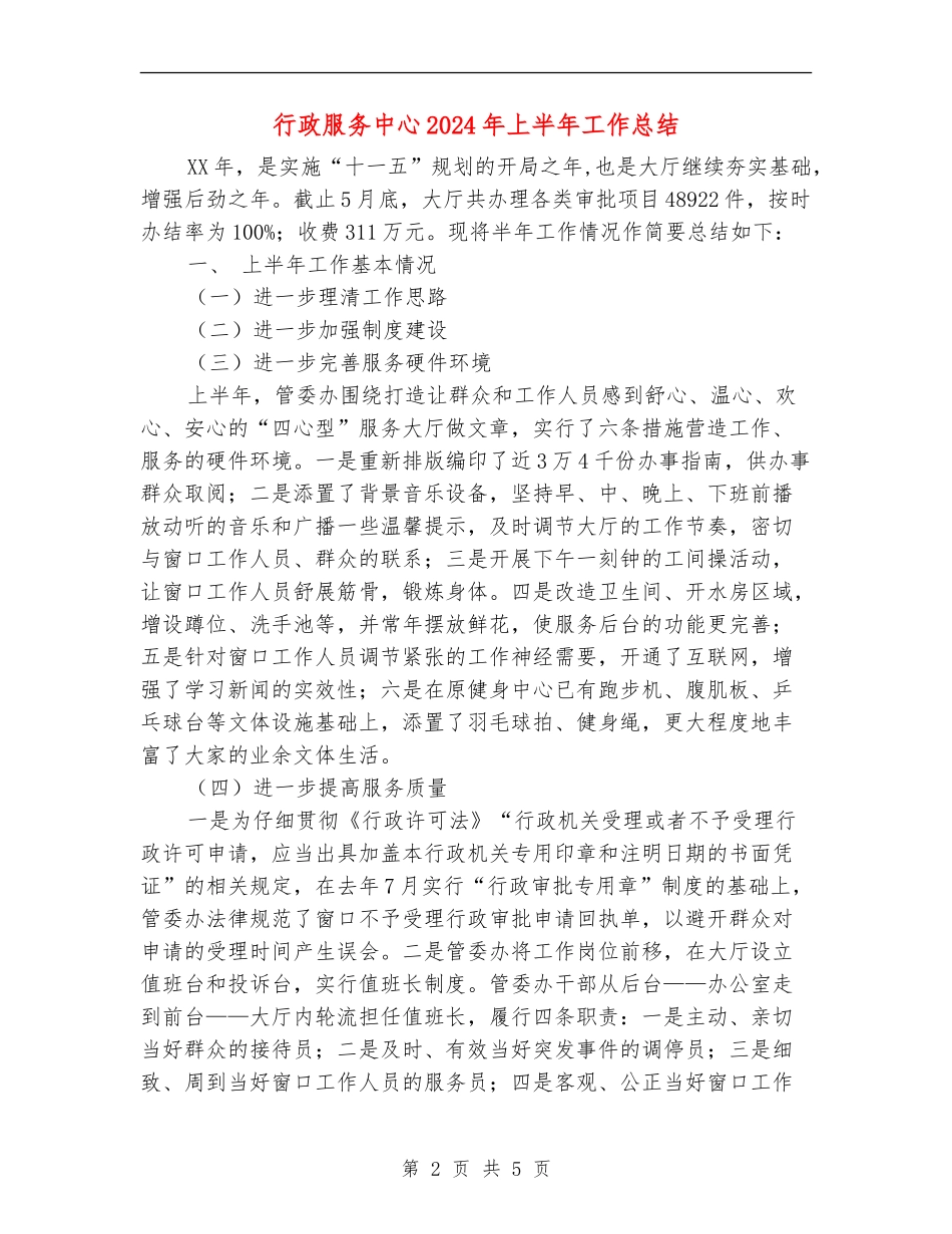 行政服务中心2024年上半年工作总结_第2页