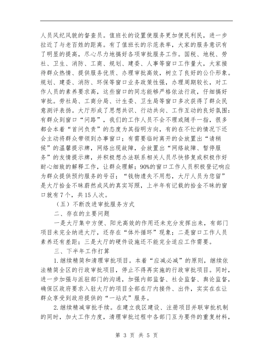 行政服务中心2024年上半年工作总结_第3页