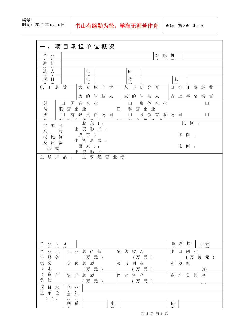 通州市工业科技计划项目申报书_第2页