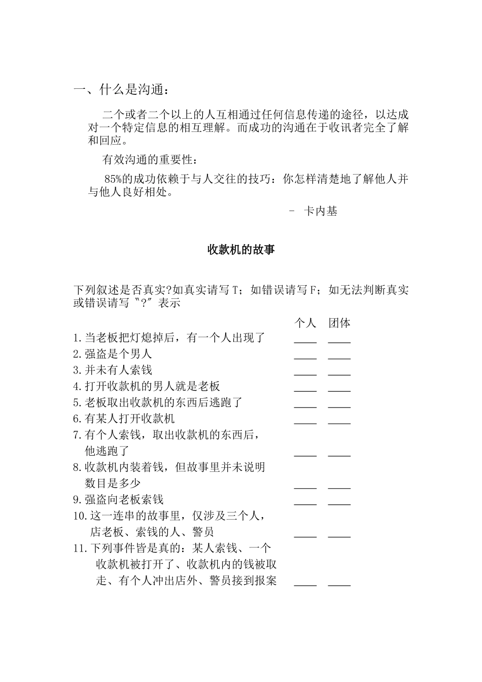 有效的沟通和说服技巧_第2页