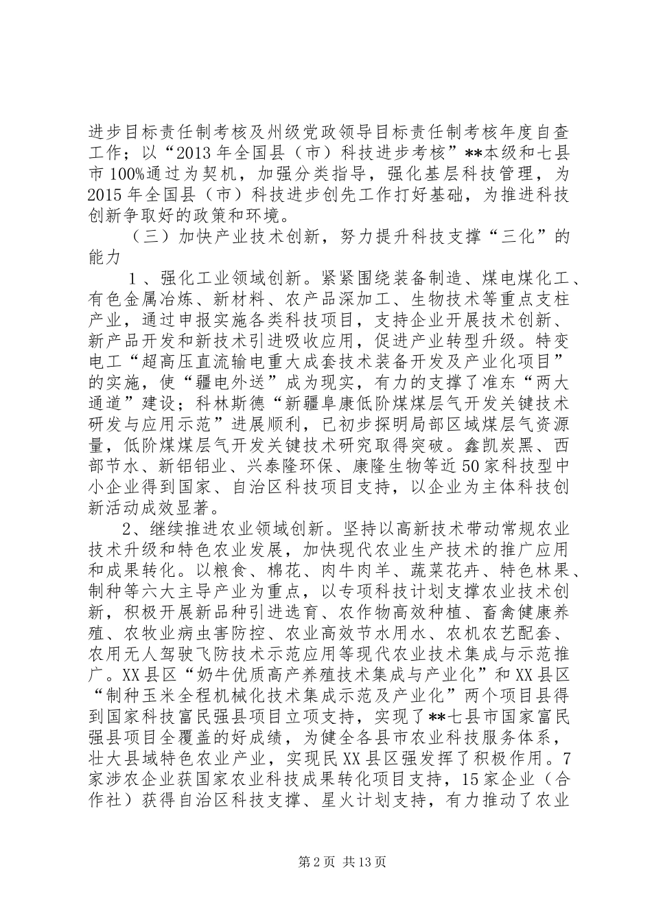 科技局XX年度工作总结和XX年工作计划_第2页