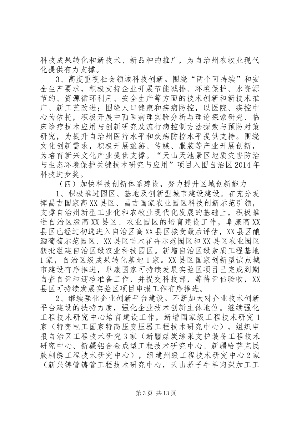 科技局XX年度工作总结和XX年工作计划_第3页