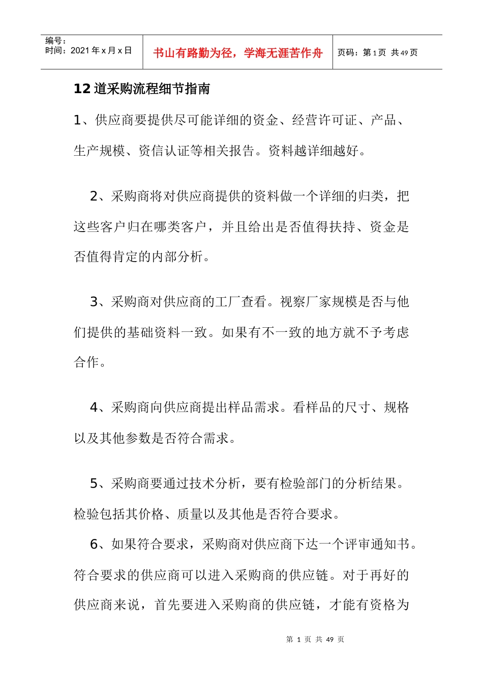 采购流程细节指南(1)_第1页
