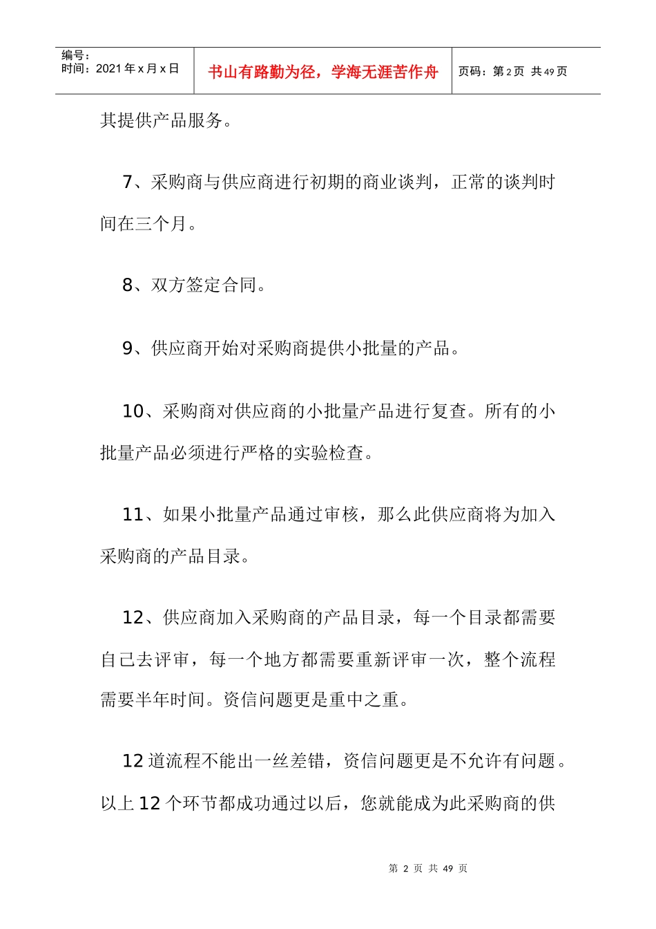 采购流程细节指南(1)_第2页