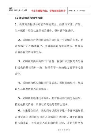 采购流程细节指南(1)