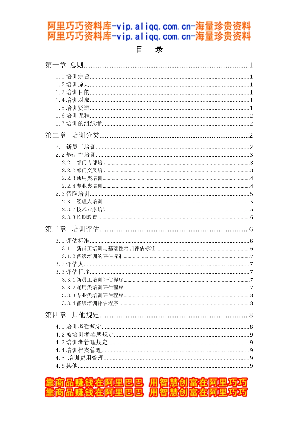 通威集团有限公司培训管理办法_第2页