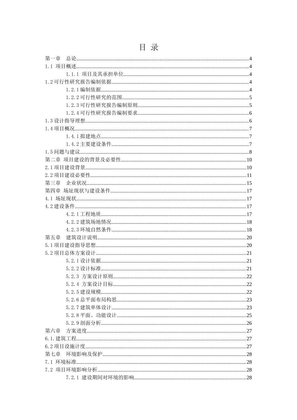 供销社可研(1)_第1页