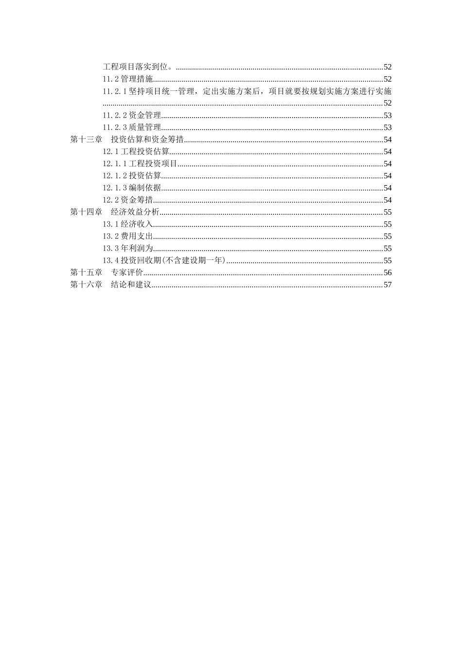 供销社可研(1)_第3页