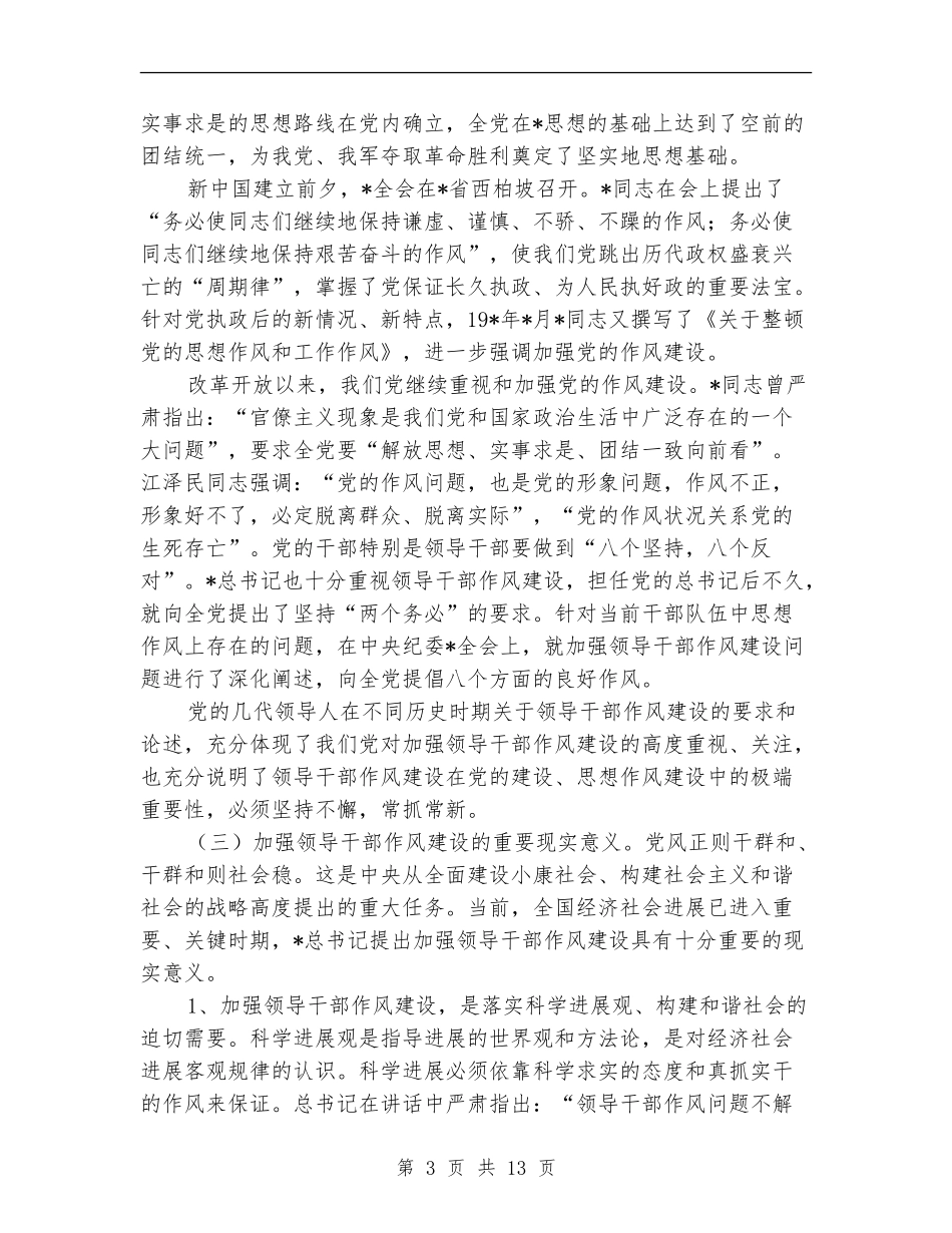 环保局领导干部作风建设学习讲话_第3页