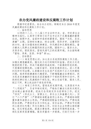 农办党风廉政建设和反腐败工作计划