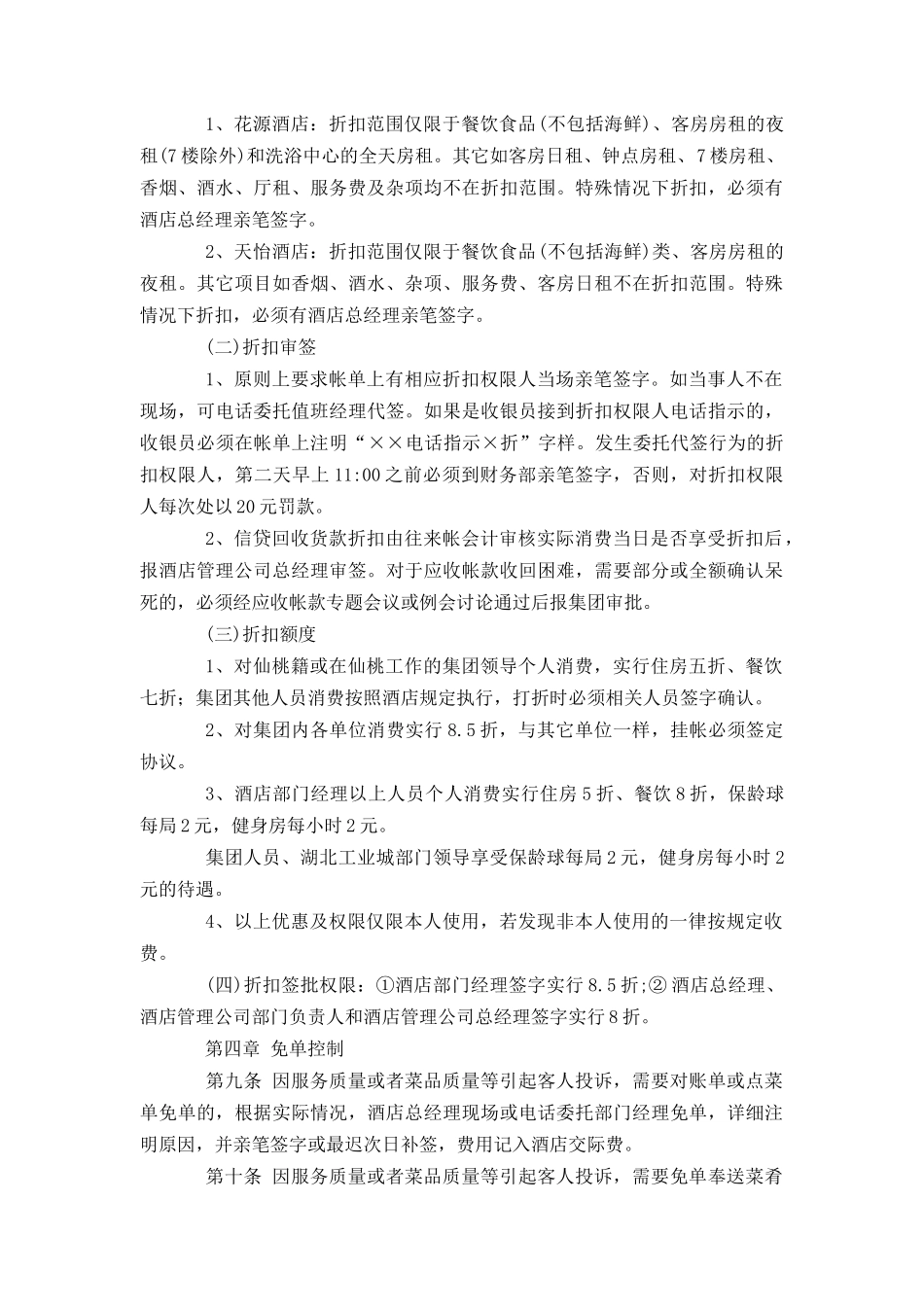 酒店收入管理制度(doc8)_第3页